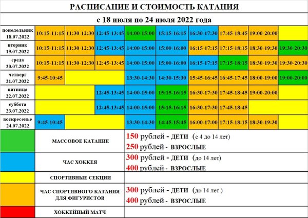 Ледовый Дворец Рязань Расписание