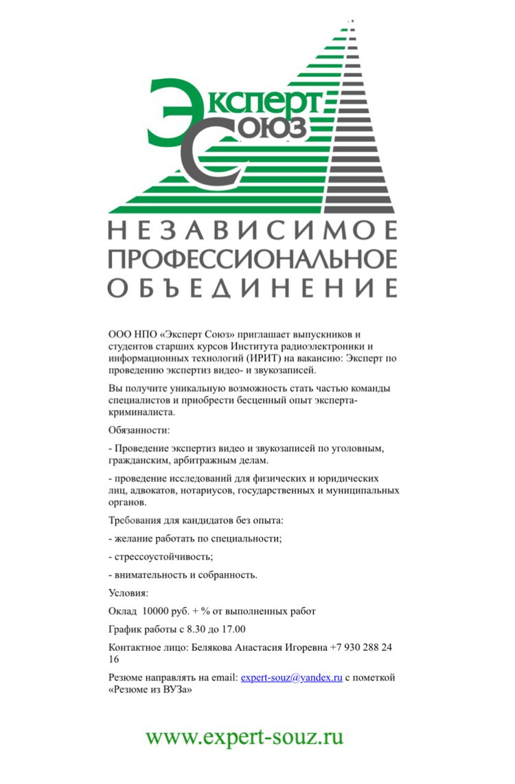 Эксперт союз нижний. Нпо эксперт. эксперт союз нижний новгород. ооо нпо нхп. независимая профессиональная оценка специалиста.