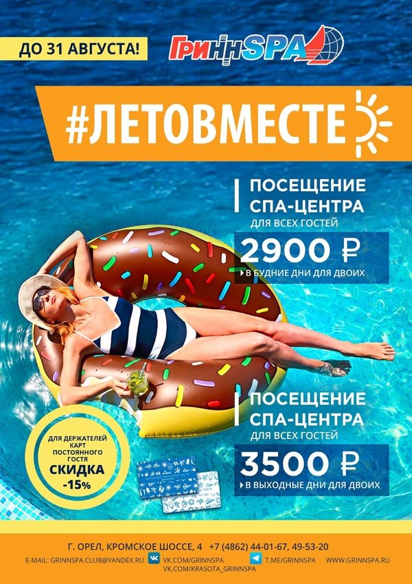 Гринн спа сертификаты. Гринн спа. спа орел. гринн spa кромское ш., 4 отзывы.