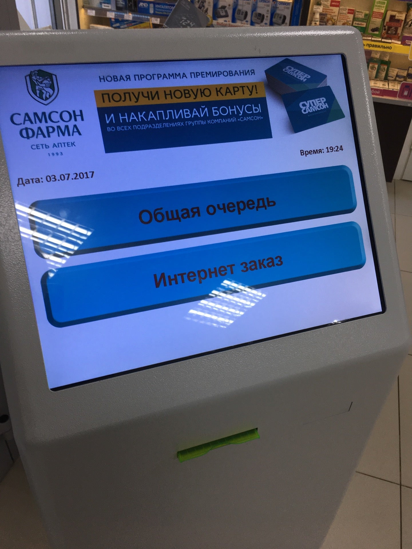 Интернет-аптеки на Ярцевской улице – Заказать лекарства: 4 аптеки, 5  отзывов, фото – Москва – Zoon.ru