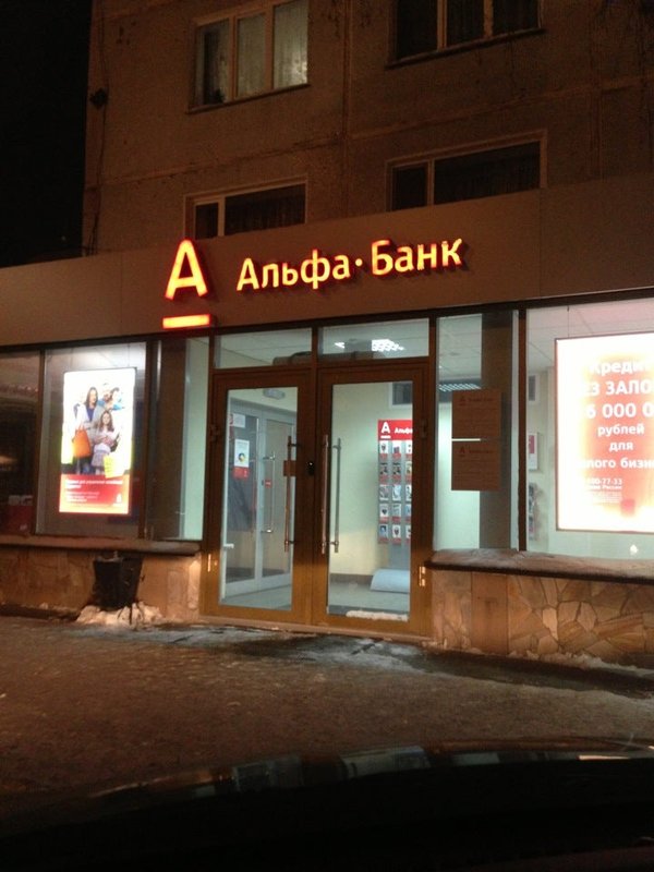 Альфа банк омская ул 2в фото Новости и сообщения из официальной группы Вконтакте Банкомата Альфа-банк на улиц