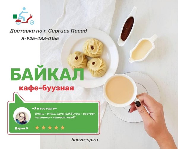 кафе байкал сергиев посад. кафе байкал сергиев посад. кафе байкал меню. кафе - буузная байкал. кафе дарц павловский посад меню.