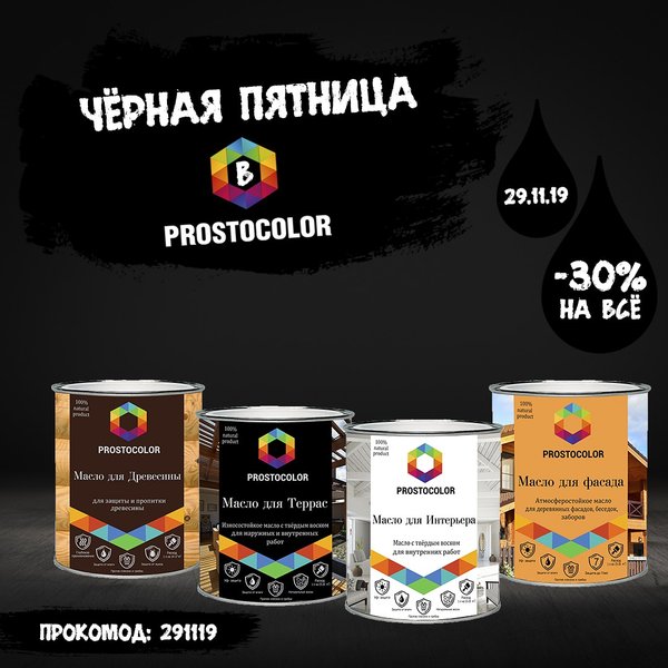 Prostocolor масло для интерьера