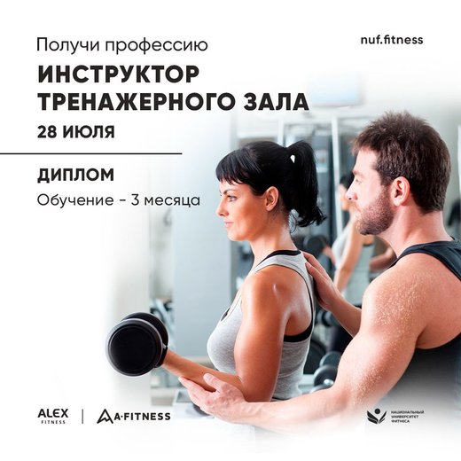 Национальный университет фитнеса - отзывы, фото, цены, телефон и адрес - Курсы - Санкт-Петербург - Zoon.ru