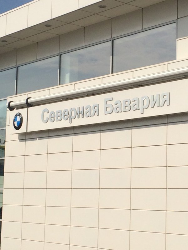 северная бавария петрозаводск. бавария петрозаводск. бавария петрозаводск. бавария петрозаводск. сто бавария керчь.