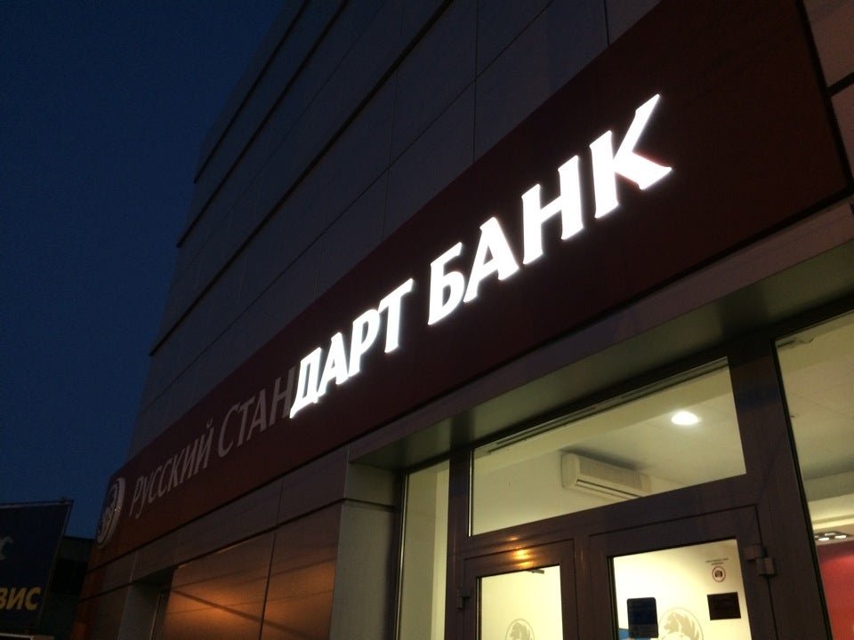 Банки воронежа телефоны адреса. Русские банки. Банк русский стандарт Воронеж. Альфа банк офис Воронеж. Картинки магазин банк.