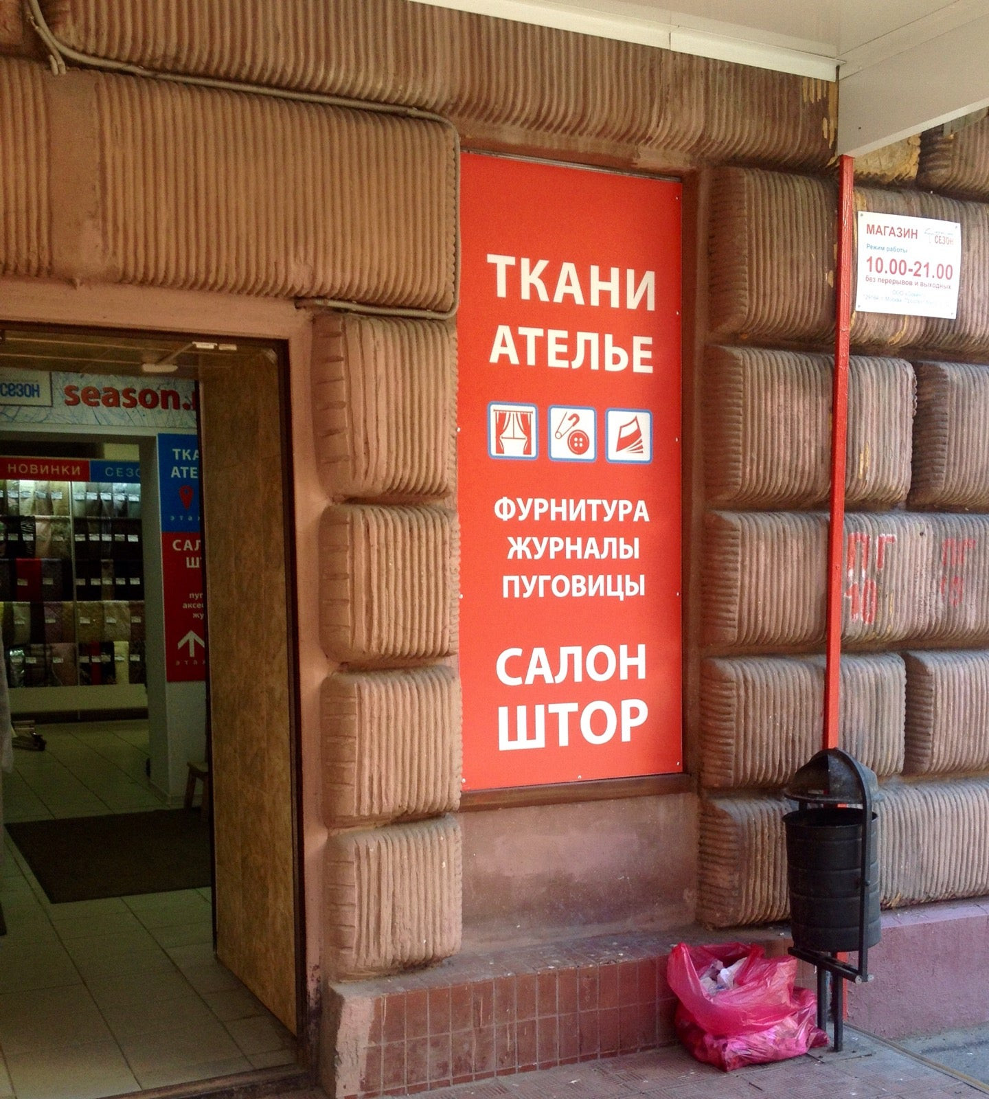 Ателье на Алексеевской: адреса и телефоны – Пошив одежды на заказ: 43  пункта оказания бытовых услуг, 56 отзывов, фото – Москва – Zoon.ru