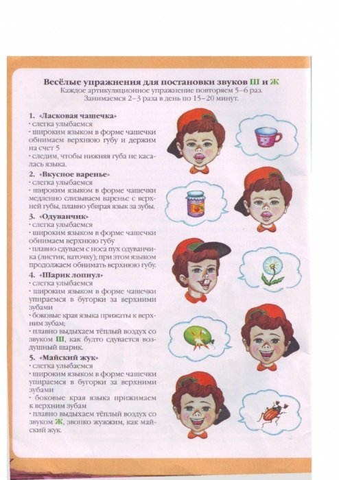 Постановка звука р упражнения для языка. Комплекс упражнений для звука р. Упражнения артикуляционной гимнастики для звука р. Гимнастика для постановки. Комплекс артикуляционной гимнастики для звука ш.