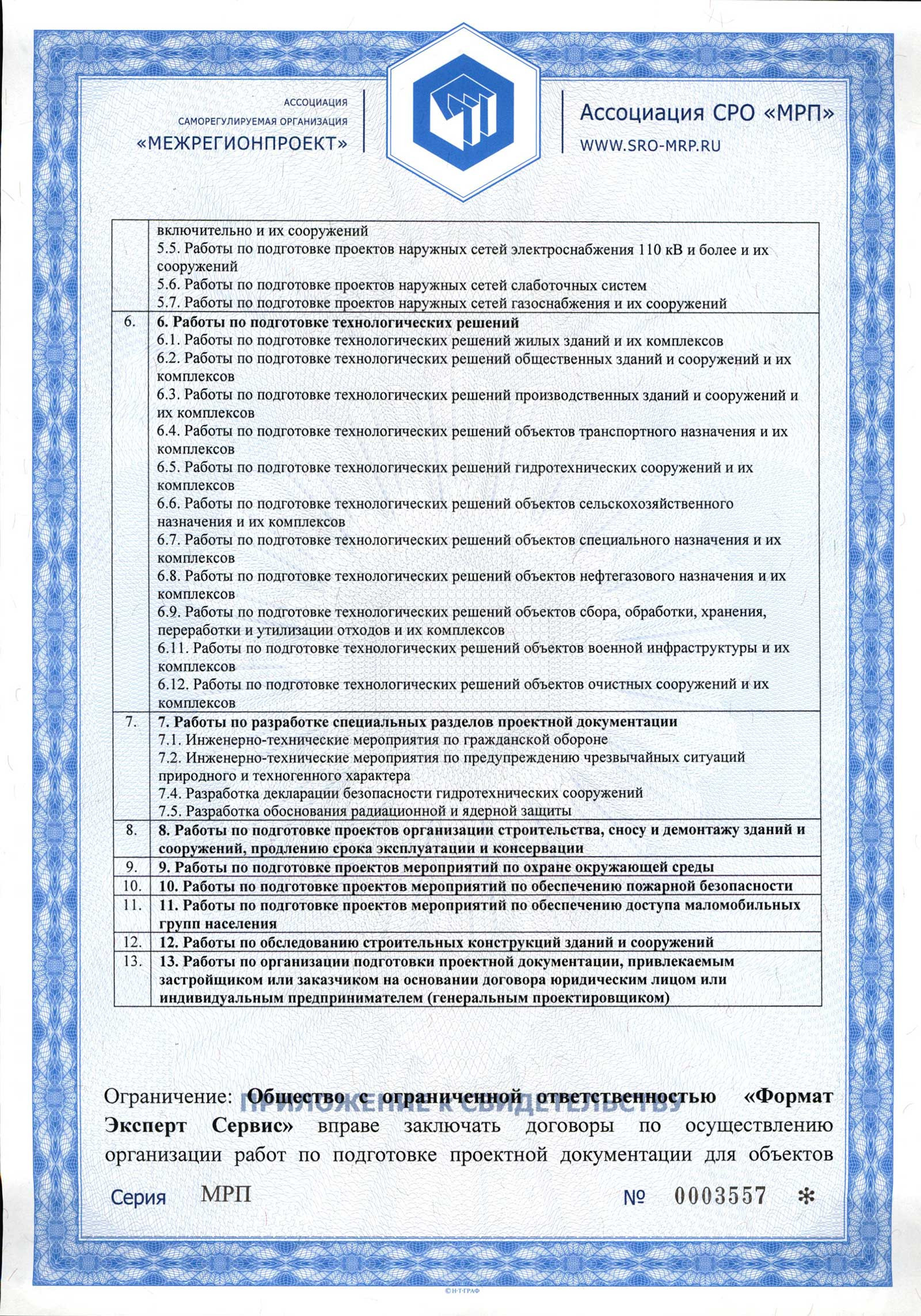 Реестр саморегулируемых организаций в проектировании