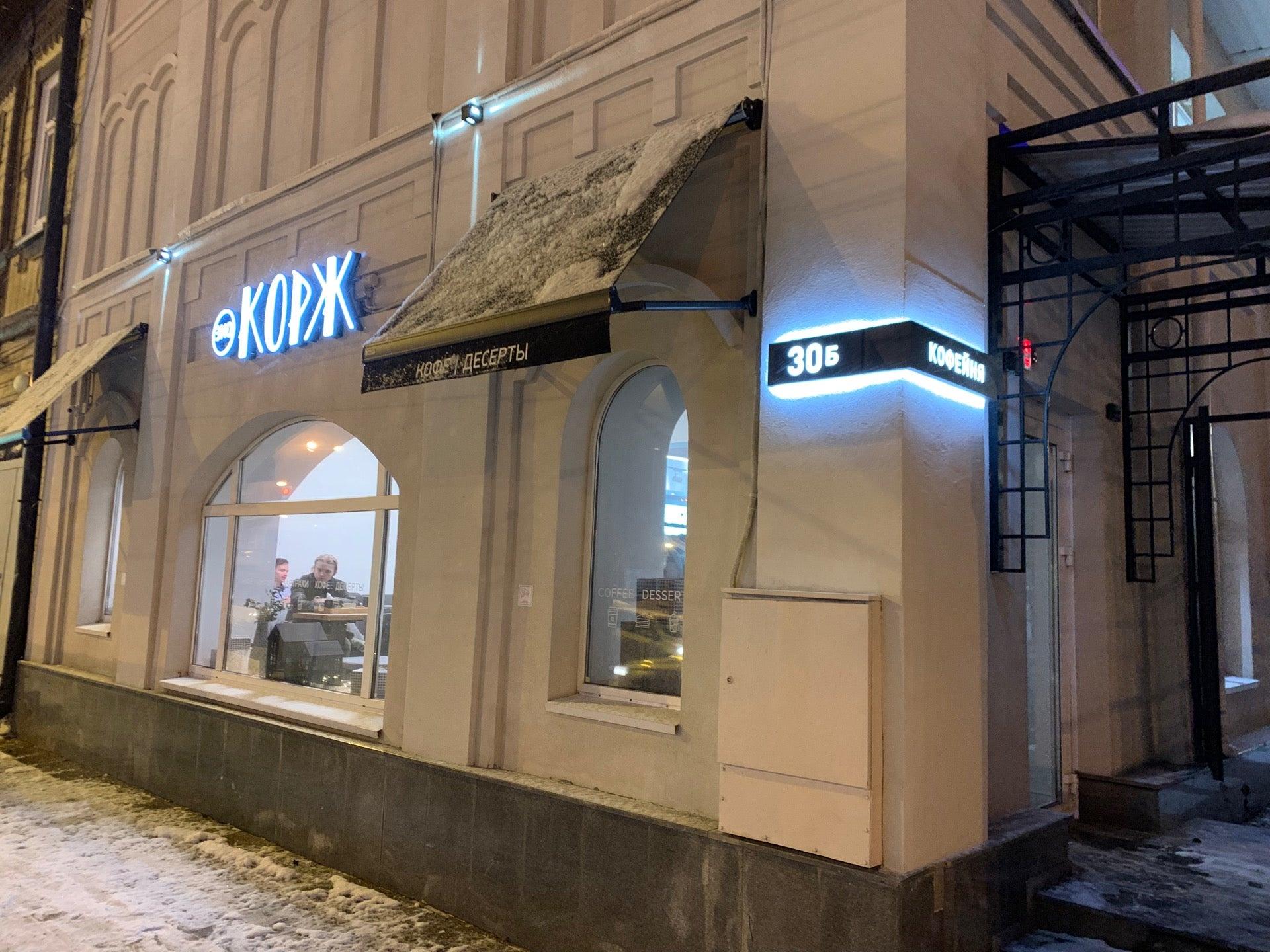 Корж ул льва толстого 30б фото