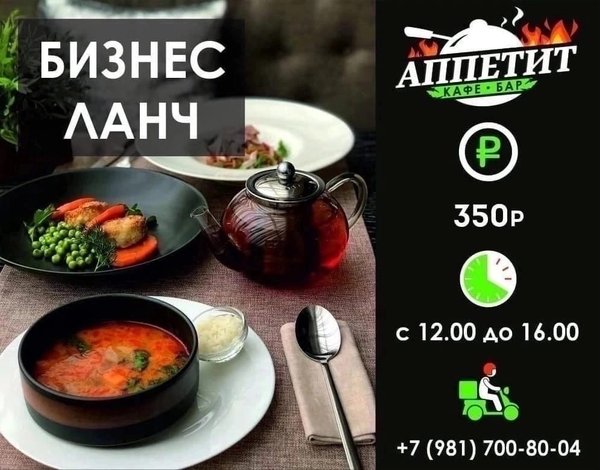 Кафе аппетит