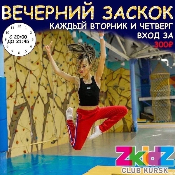 Батутный центр ZKIDZ