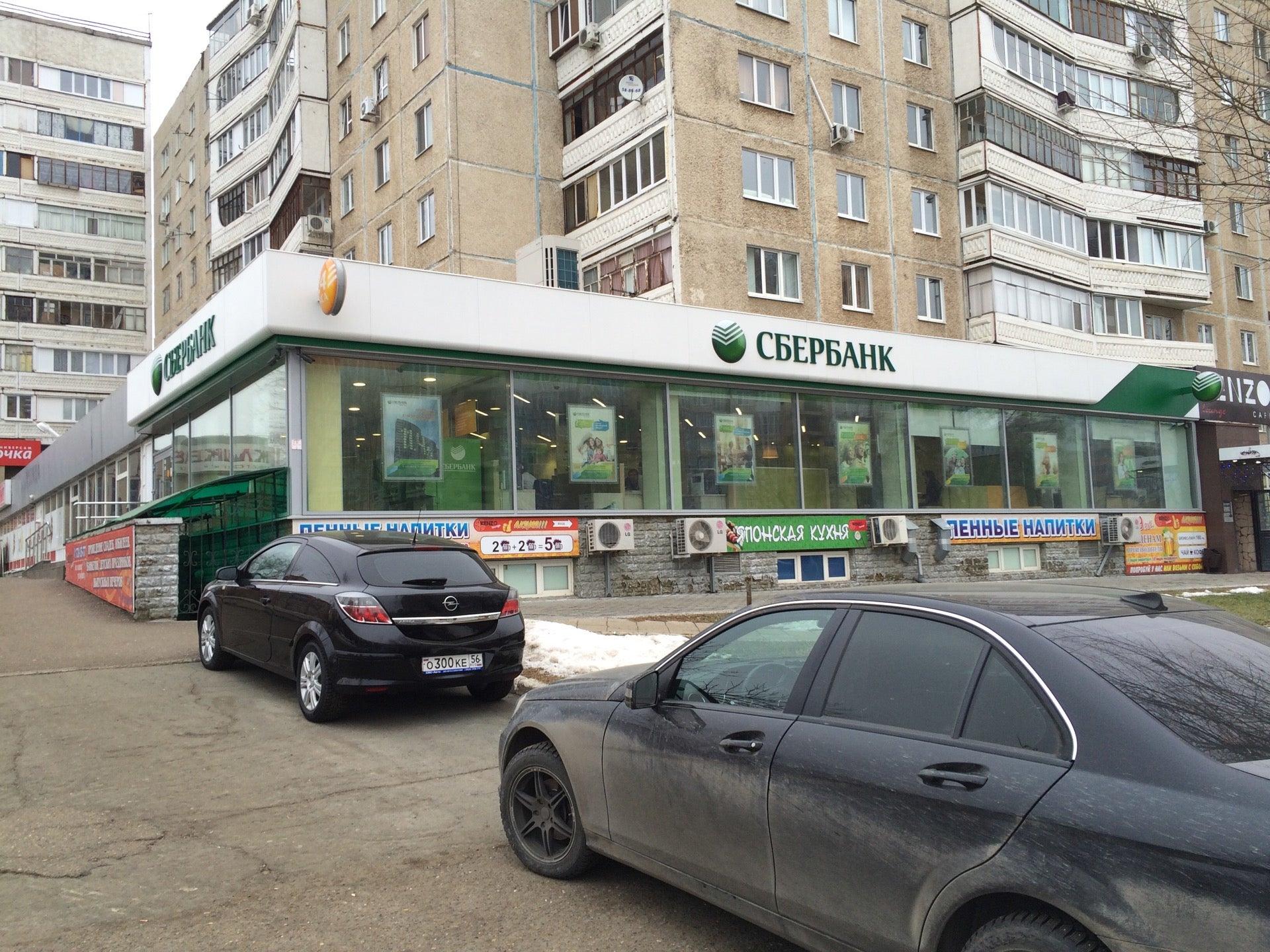 Сбербанк чкалова. Чкалова 32 Оренбург Сбербанк. Сбербанк улица Чкалова. Оренбург улица Чкалова 32. Сбербанк офис Оренбург.