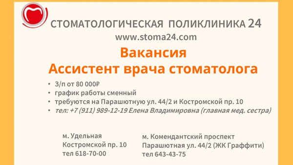 Стоматологическая поликлиника 24 костромской просп 10 фото
