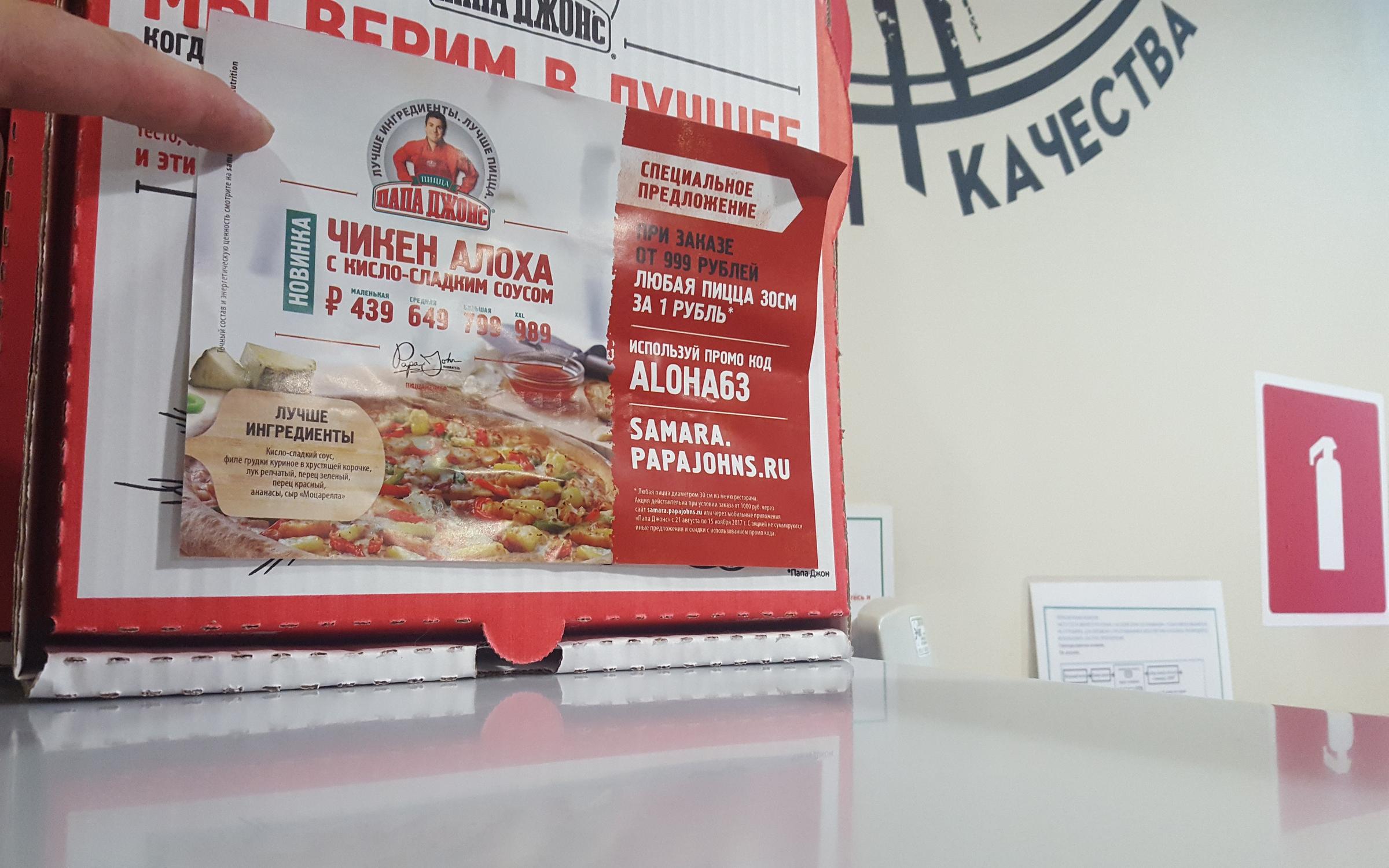 Красноярск меню пиццы папа джонс