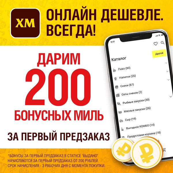 Бонусная карта хмельная миля
