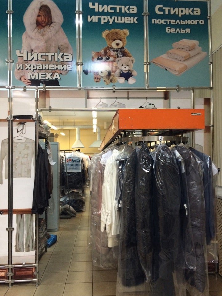 Химчистка Диана на Днепропетровской улице, 20а - отзывы, фото, цены ...