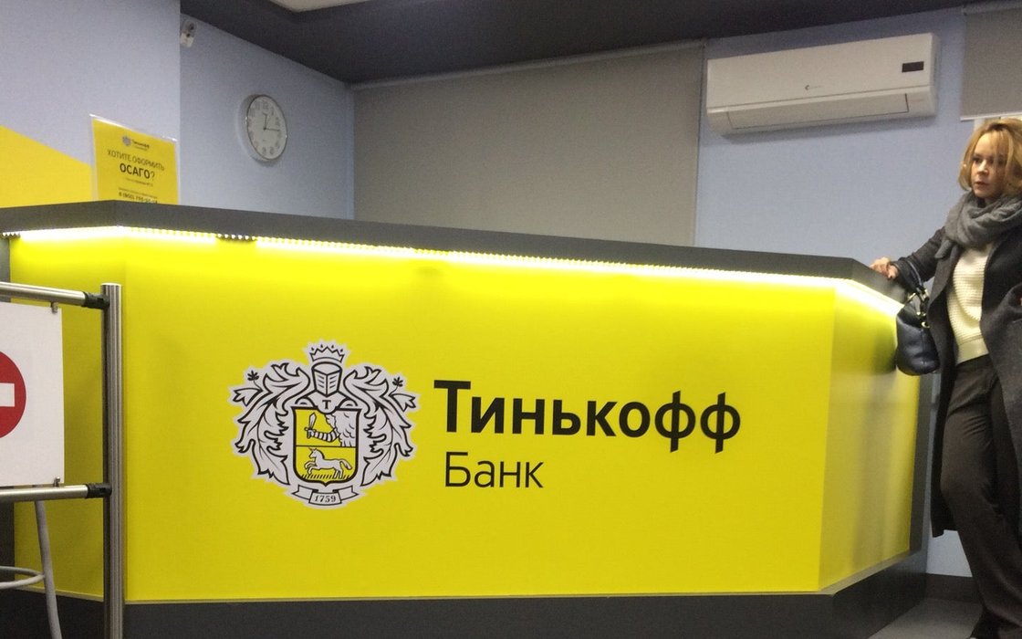 Тинькофф офисы адреса на карте. Тинькофф банк офец. Отделение тинькофф банка. Офис тинькофф. Тинькофф банк филиалы.