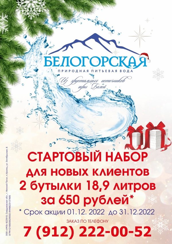 Доставка воды белогорская