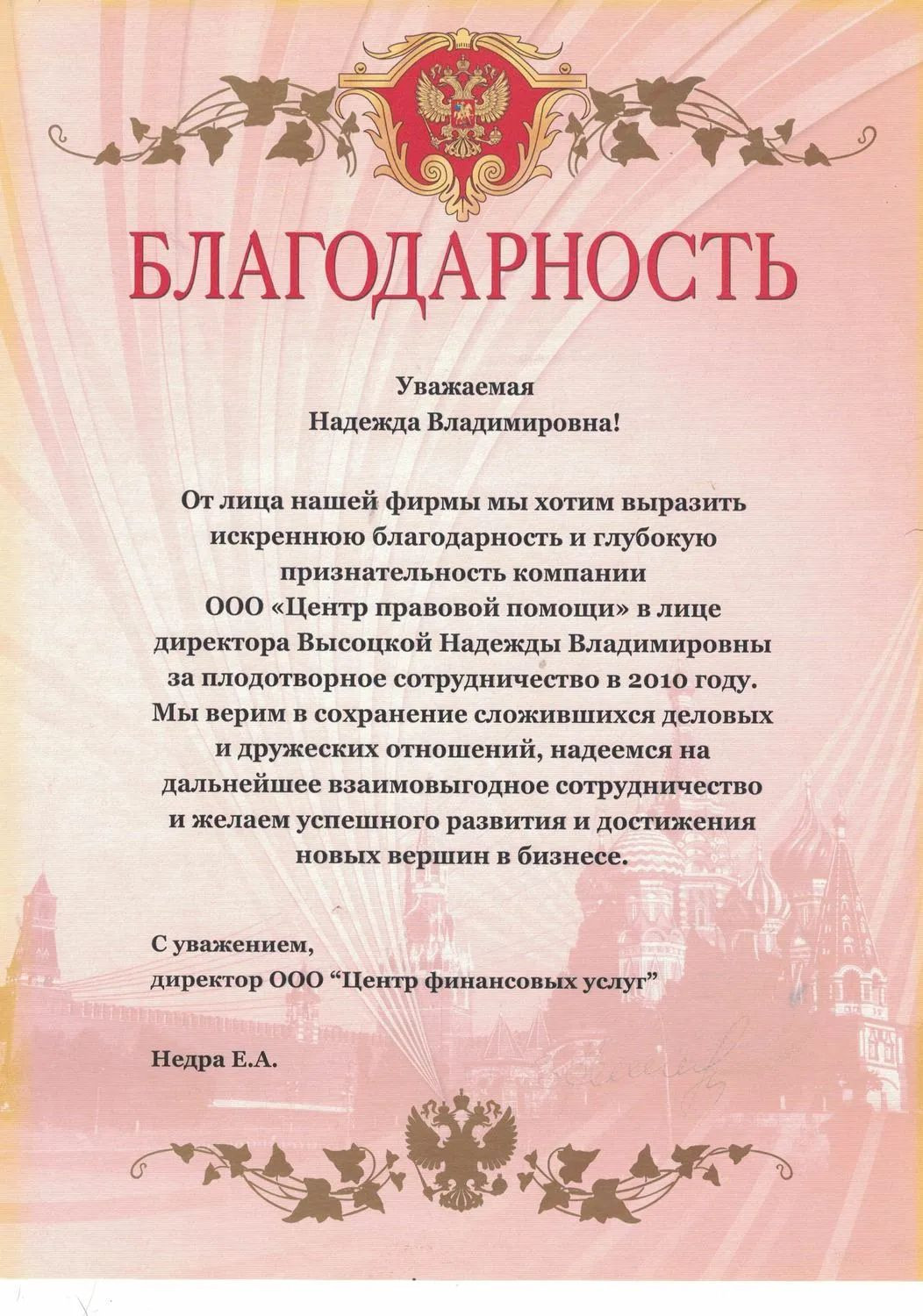 Высоцкая Надежда Владимировна – адвокат, юрист – Санкт-Петербург – Zoon.ru