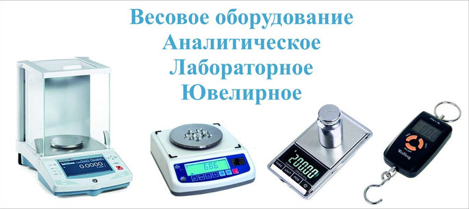 Вес оборудования. Весовое оборудование реклама. АДС Лаб. Весоизмерительное оборудование в Пятерочке.