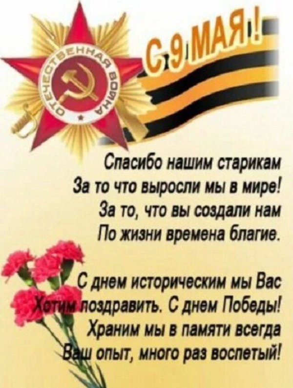 Стих на 9 мая фото