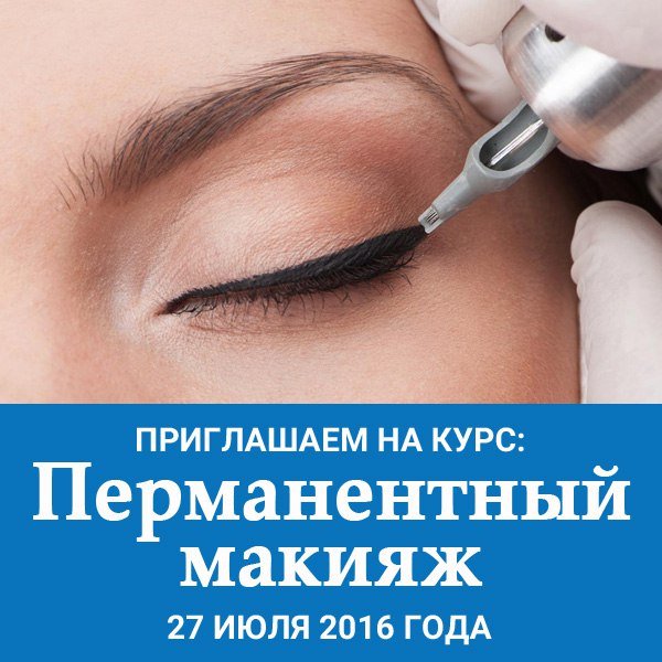 Курс перманентный макияж обучение Новости и сообщения из официальной группы Вконтакте Центра здоровья и красоты Ло