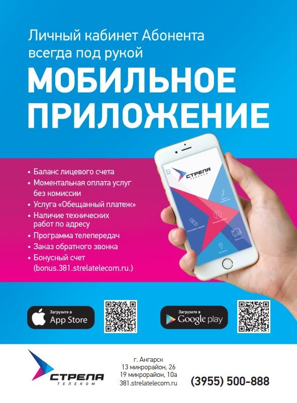 расценки кабельного телевидения. стрела телеком. стрела телеком. стрела телеком улан-удэ. стрела телеком ангарск.