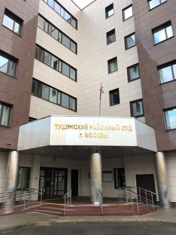 Сайт тушинский районный суд г москвы