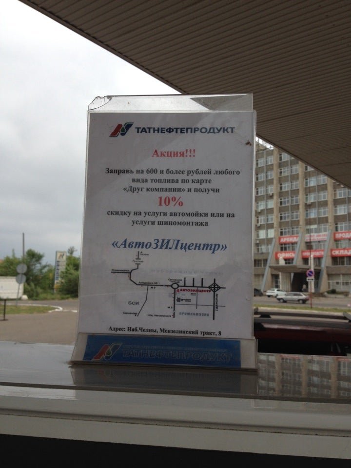 Таиф карта азс
