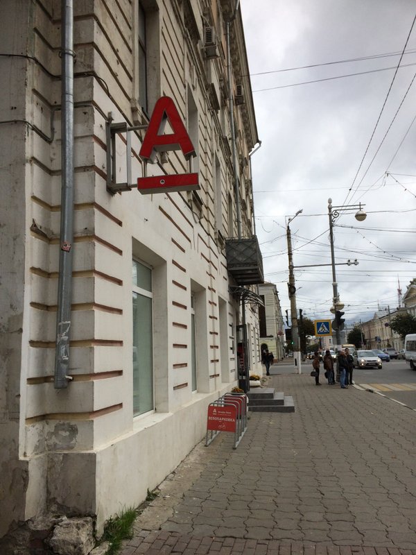 Капитальный ремонт входной группы Альфа-банка на ул. Советской, 7 в Твери спустя