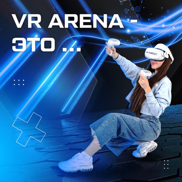 Виртуальная арена. VR Арена. VR Арена versus. VR Arena Челябинск. VR Арена Рубцовск.