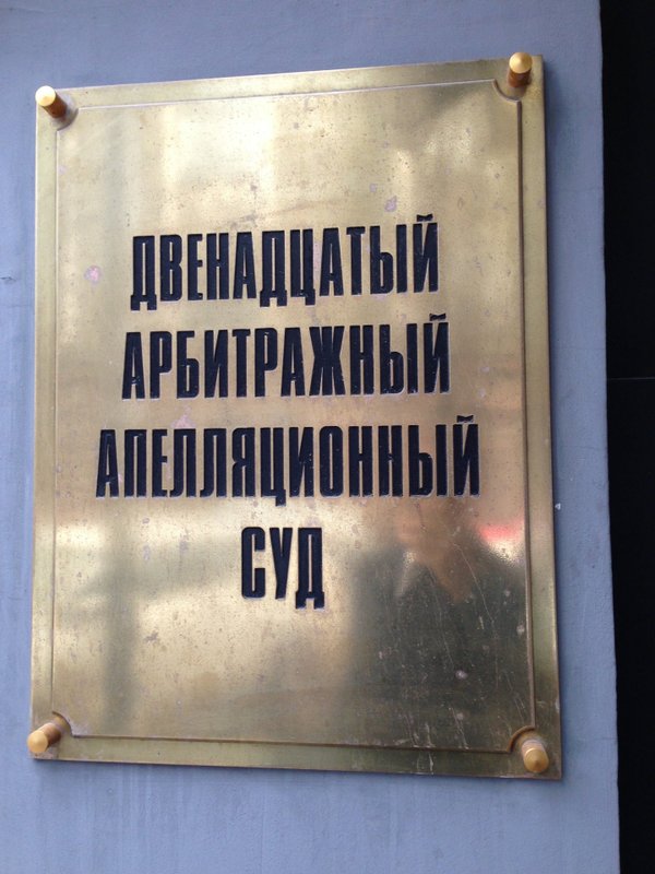 Арбитражный апелляционный суд саратовской области. Двенадцатый арбитражный апелляционный суд Саратов. 12 Апелляционный арбитражный суд Саратовской. Апелляционный суд Саратовской области. 12 Апелляционный суд Саратовской области.