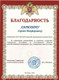 Образец благодарности автошколе