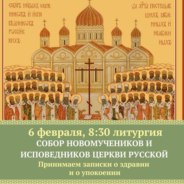 Издательство Московской Патриархии опубликовало актуальный список Собора новомуч