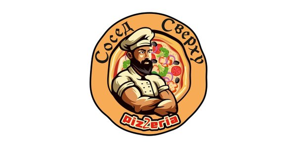 Сосед пиццерия