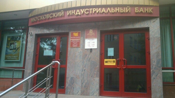 Государственном промышленном банке