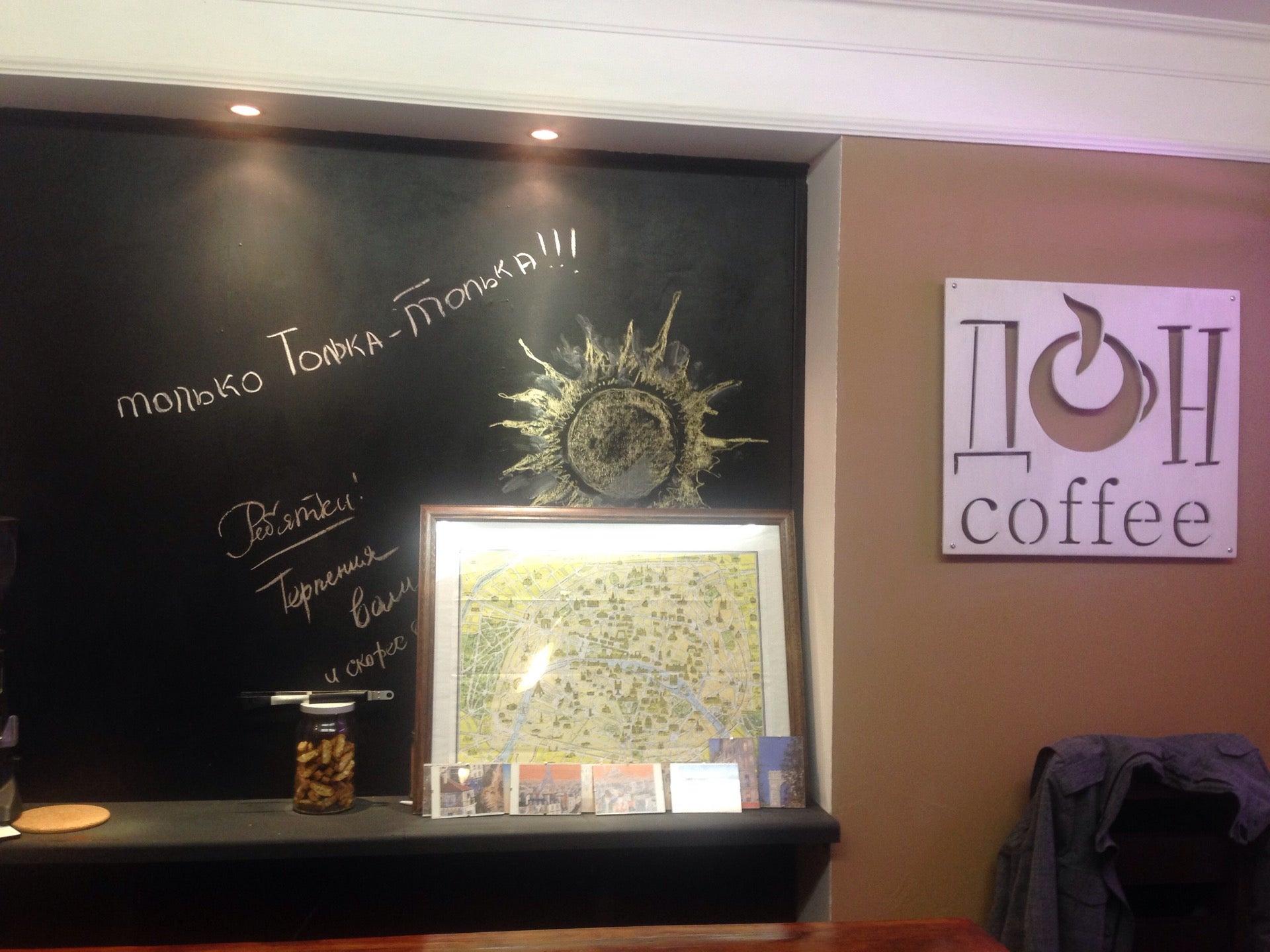 кафе дон кофе. центральный рынок кофе. кафе пить кофе таганрог. кофейня на рынке. кофейня донкофе донецк.