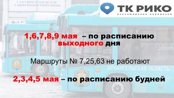 рико автобусы архангельск. транспортная компания рико архангельск. автобус на базе рено. автобусы архангельск. рико автобусы архангельск.