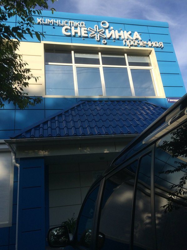 снежинка детский сад северодвинск. кафе снежинка. снежинка ул кирова 1а отзывы. русский лес прокопьевск телефон. гамарника 3.