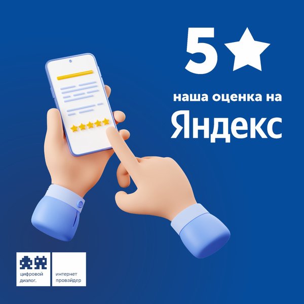 Цифровой диалог техподдержка