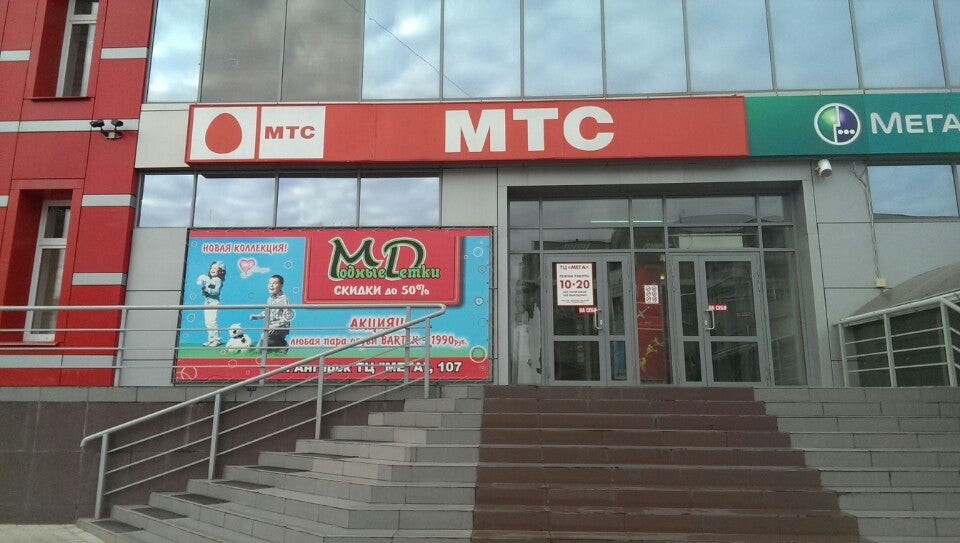 Мтс Иркутск Магазин