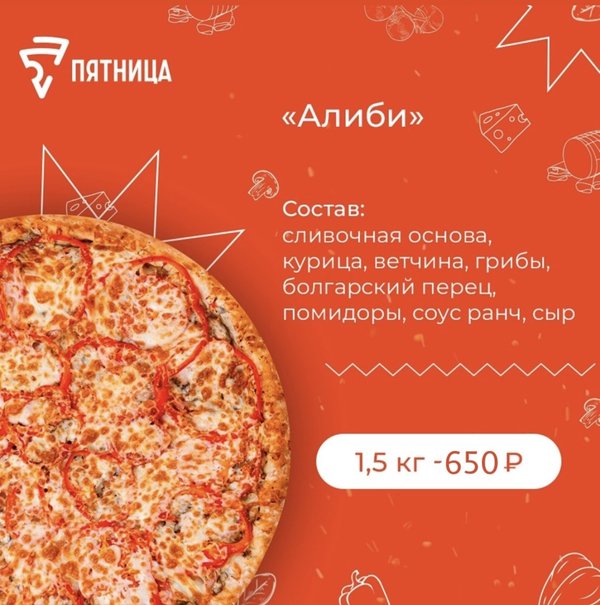 Пиццерия плюс алапаевск меню. Пицца рязань доставка. Пицца пятница тамбов меню. Пиццерия пятница меню. Пиццерия пятница тамбов меню.