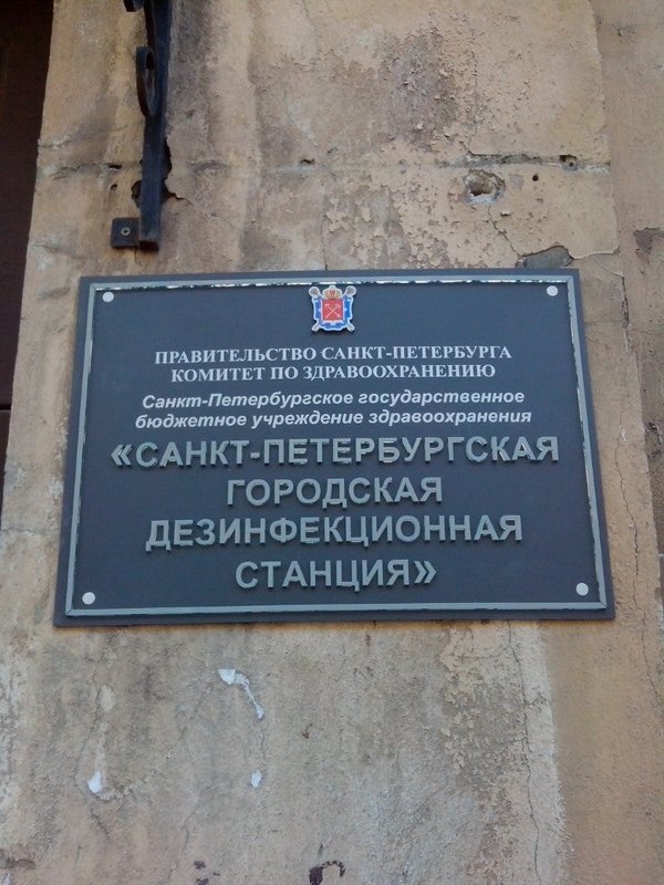 Петербургская городская станция по