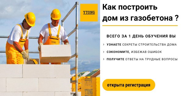 Курсы по укладке газобетонных блоков