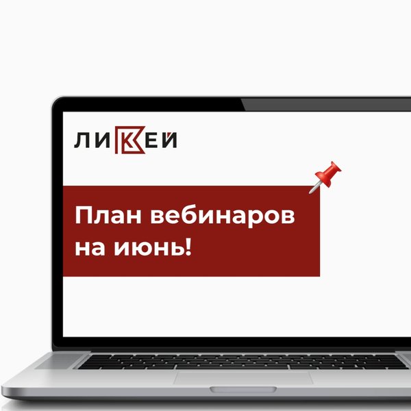 Вебинары проекты