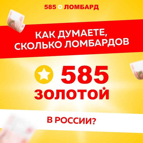 Курс золота ломбард 585