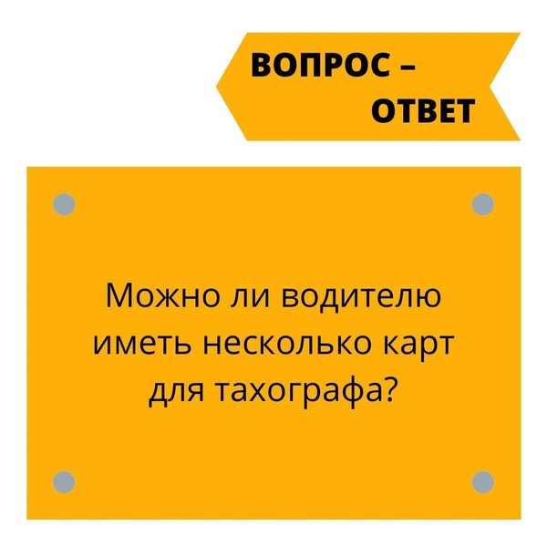 Автооко карта тахографа