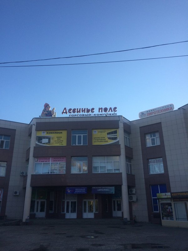 Фитнес колычево форсаж. Академия имени фрунзе москва. Общевойсковая академия вооружённых сил российской федерации. Ателье коломна тц девичье поле. Девичье поле 4.