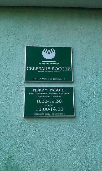 Сбербанк часы работы. Сбербанк совхозная часы работы. Сбербанк совхозная часы работы. Сбер офис спб. Сбербанк совхозная часы работы.